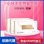 OEM small molecule bio-peptide special dietary supplement (rebound) bio-peptide processing customization